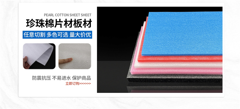 威海家具打包別再踩坑！防潮防撞的珍珠棉到底怎么選？