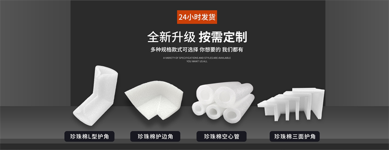 威海佳彤包裝，EPE珍珠棉，物流運(yùn)輸防護(hù)首選